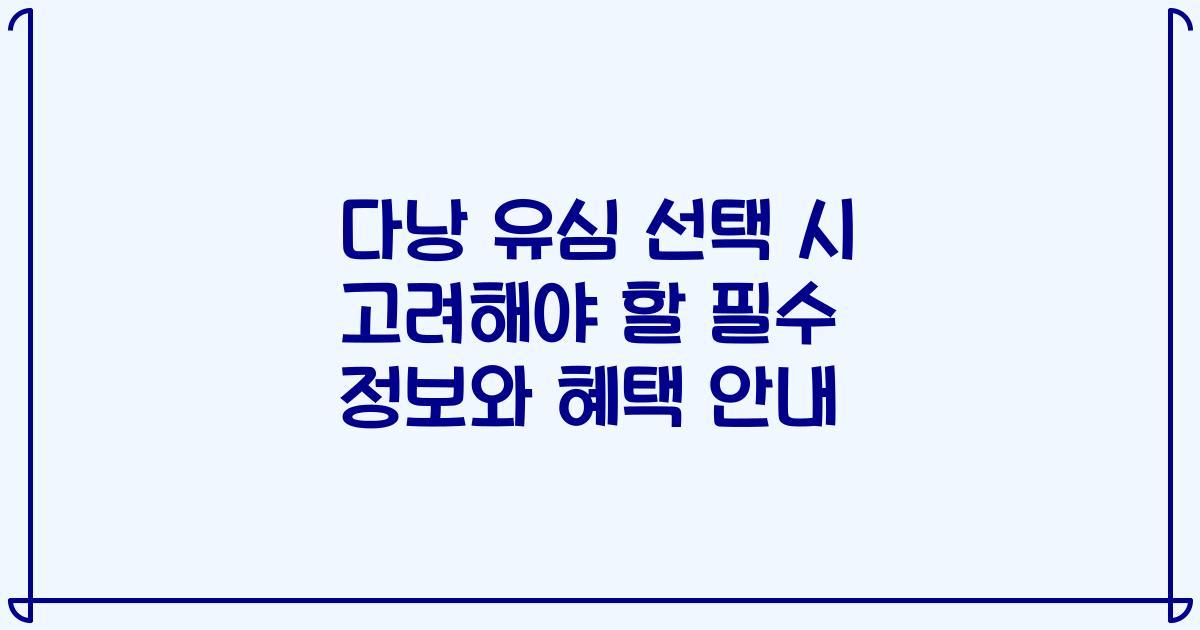다낭 유심 선택 시 고려해야 할 필수 정보와 혜택 안내