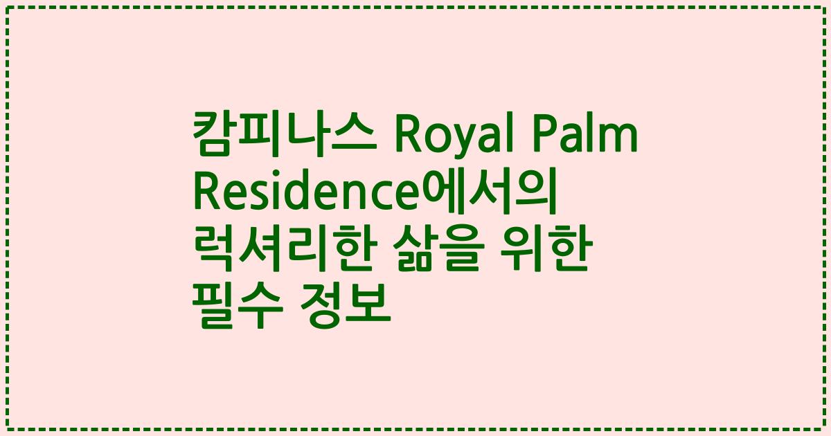 캄피나스 Royal Palm Residence에서의 럭셔리한 삶을 위한 필수 정보